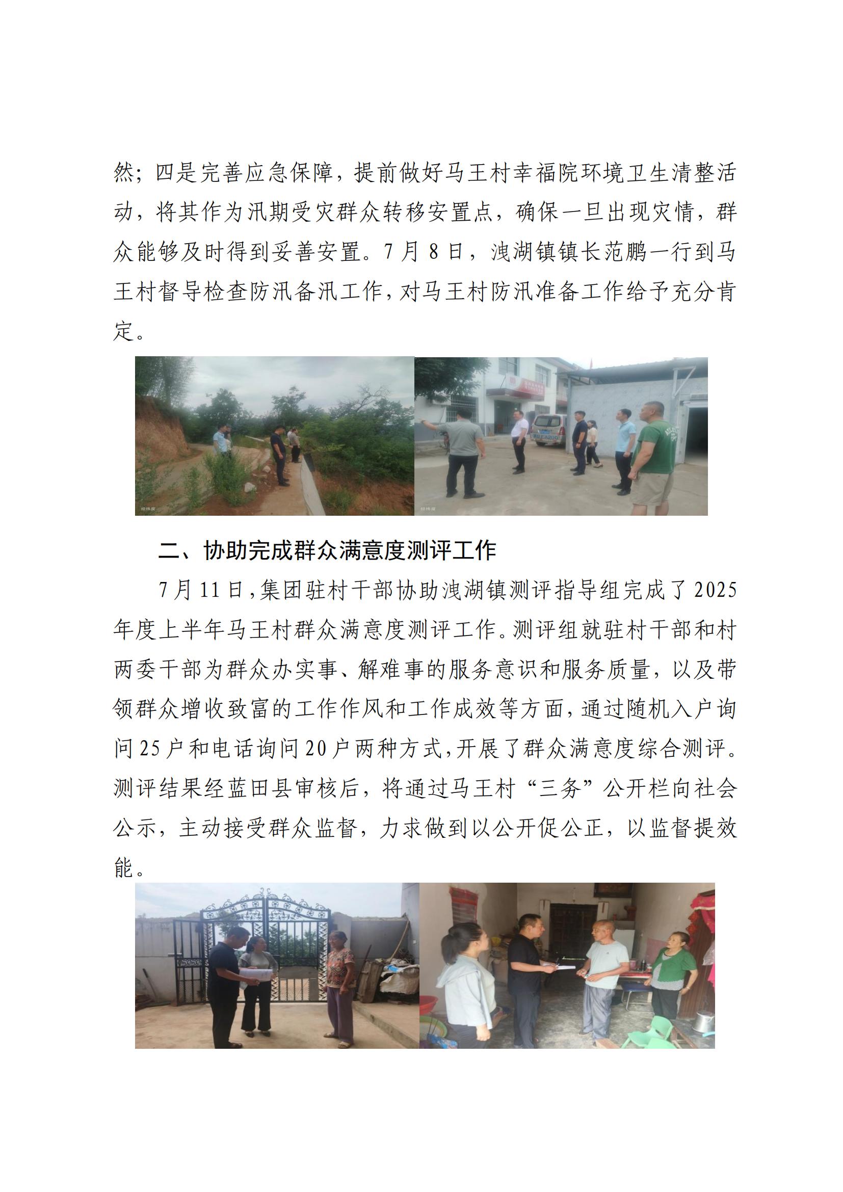 耀彩网集团墟落振兴事情动态（2025.7）(2)_01.jpg
