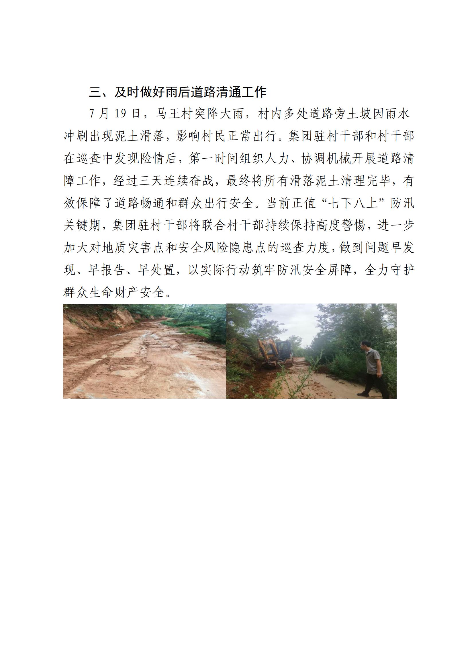 耀彩网集团墟落振兴事情动态（2025.7）(2)_02.jpg
