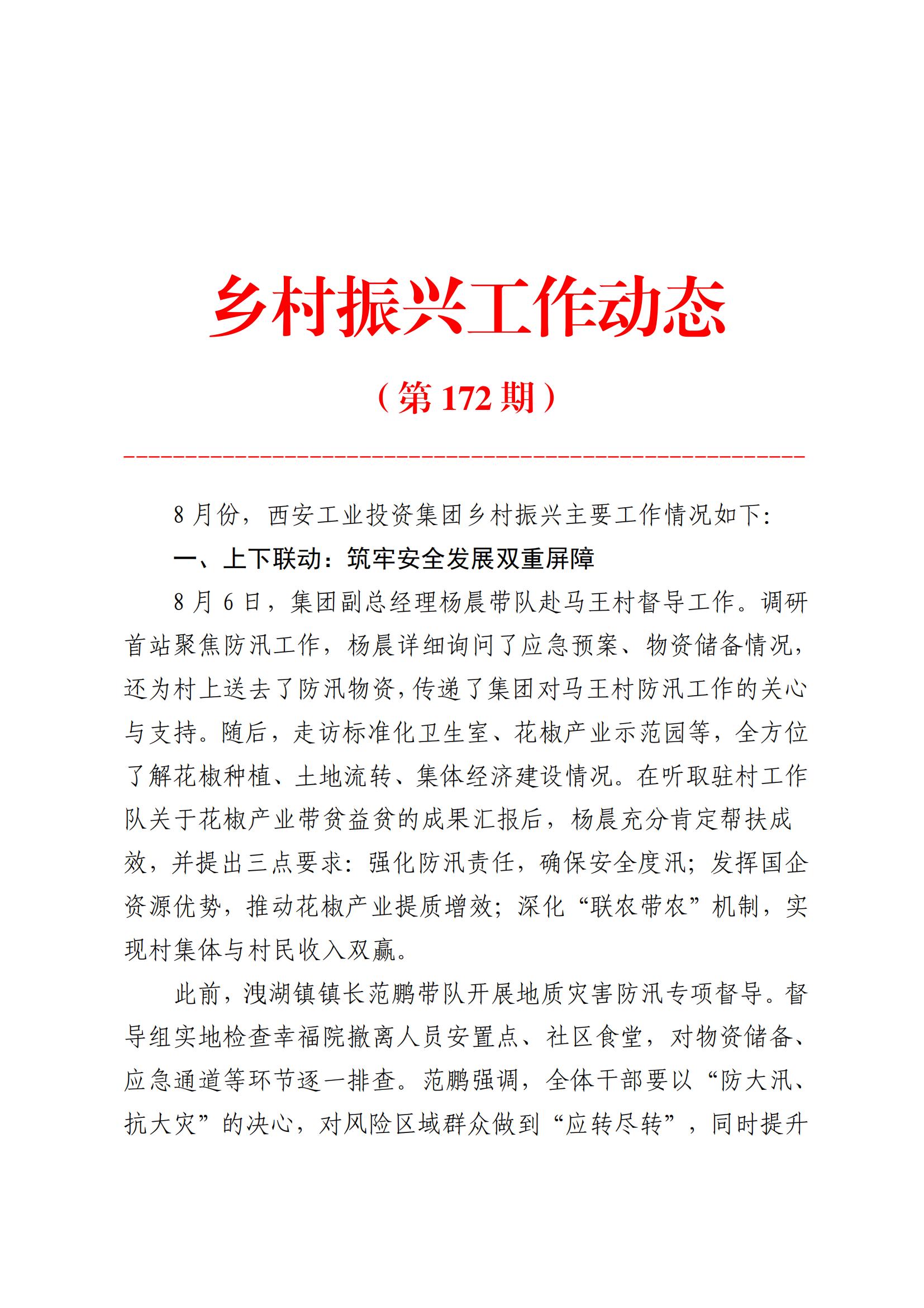 耀彩网集团墟落振兴事情动态（2025.8）_01.jpg