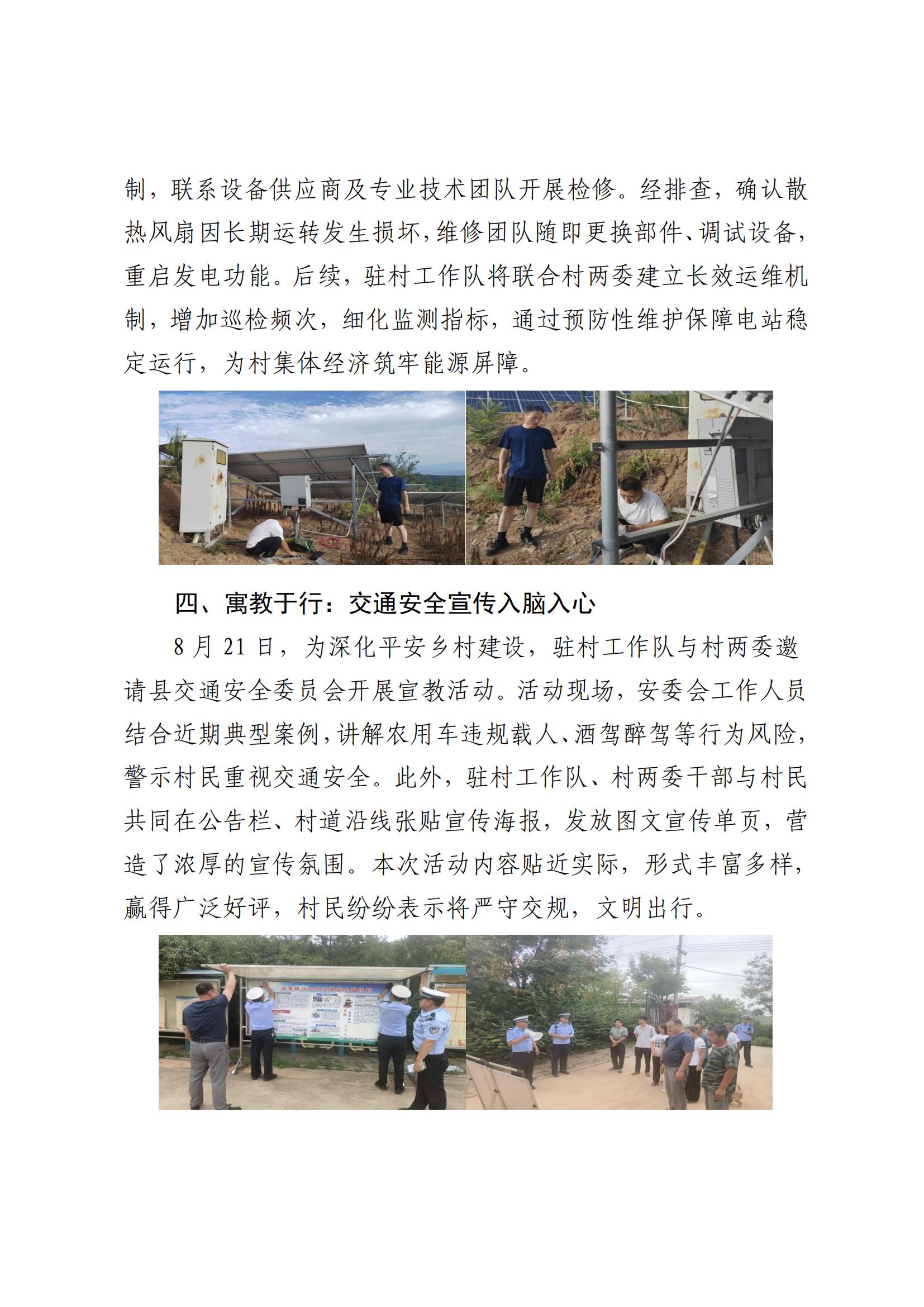 耀彩网集团墟落振兴事情动态（2025.8）_03.jpg