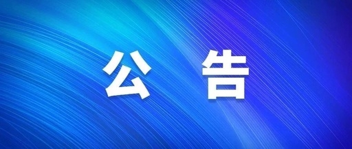 西安西锻机床有限公司2022年招聘通告