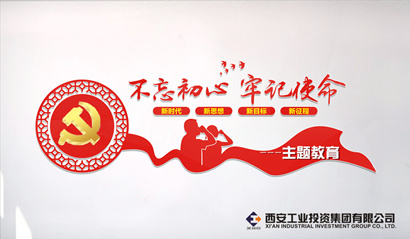 耀彩网集团党委“不忘初心、切记使命” 主题教育简报（第六期）