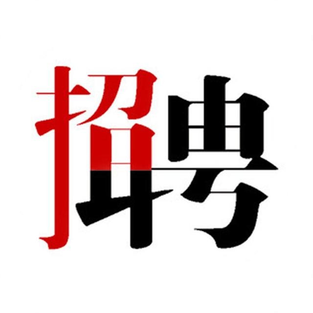 【招聘通告】西安工业投资集团公司招聘通告